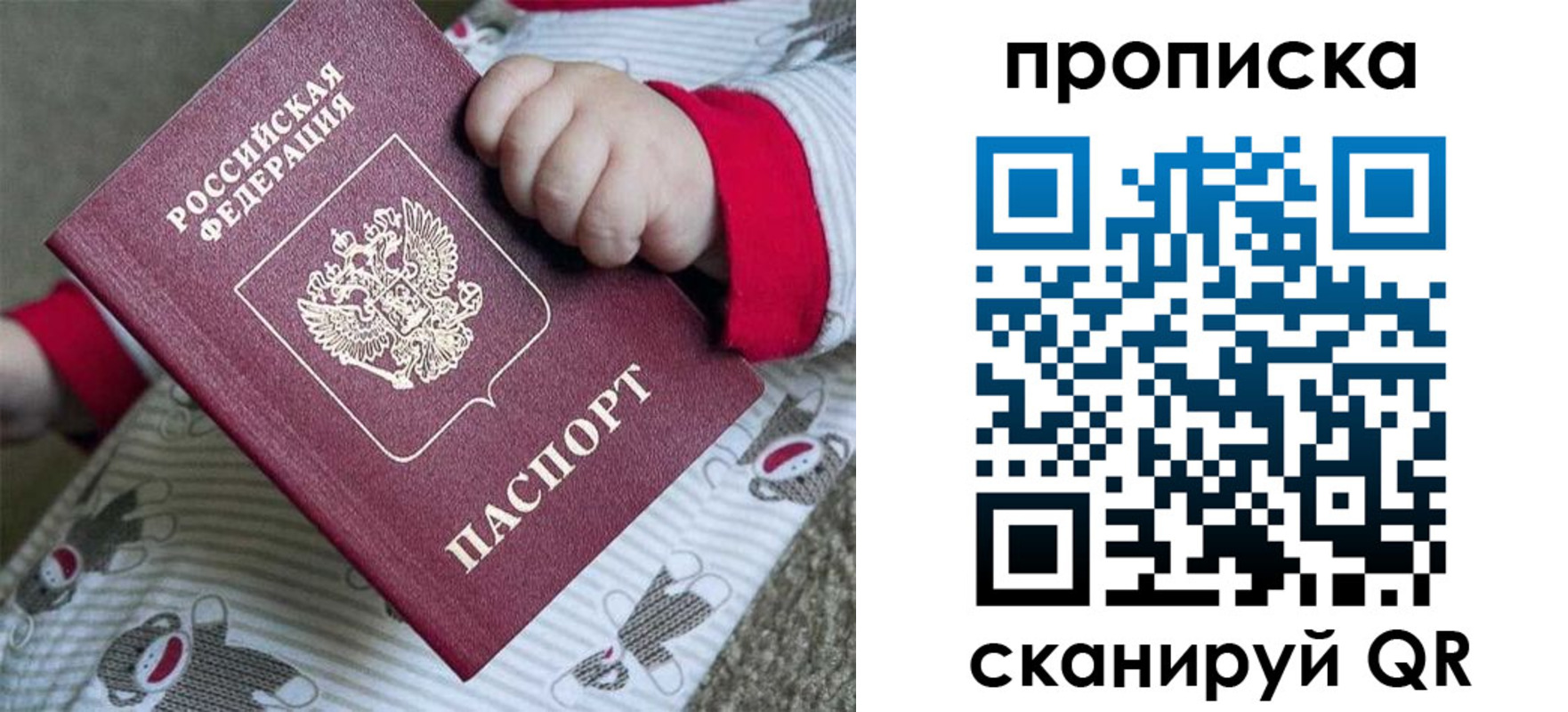 прописка 2025 в Абинске